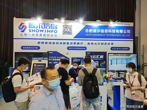 視爾智能語音技術閃耀北京Infocomm China，引領網絡技術服務新浪潮